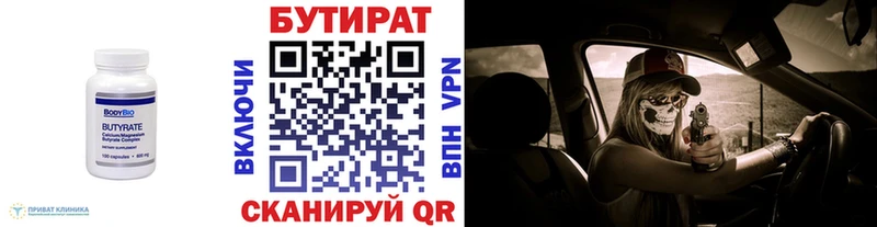 Купить  Богородск  БУТИРАТ вода 